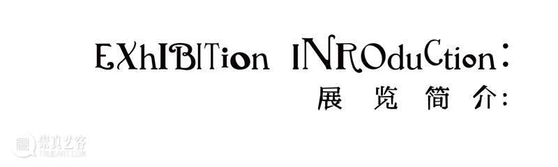 新展预告｜胡沁迪：咻咻 叽 咕 呖呖 卟噜卟噜  xiū xiū jī gū? lì lì? bǔ lū bǔ lū 崇真艺客