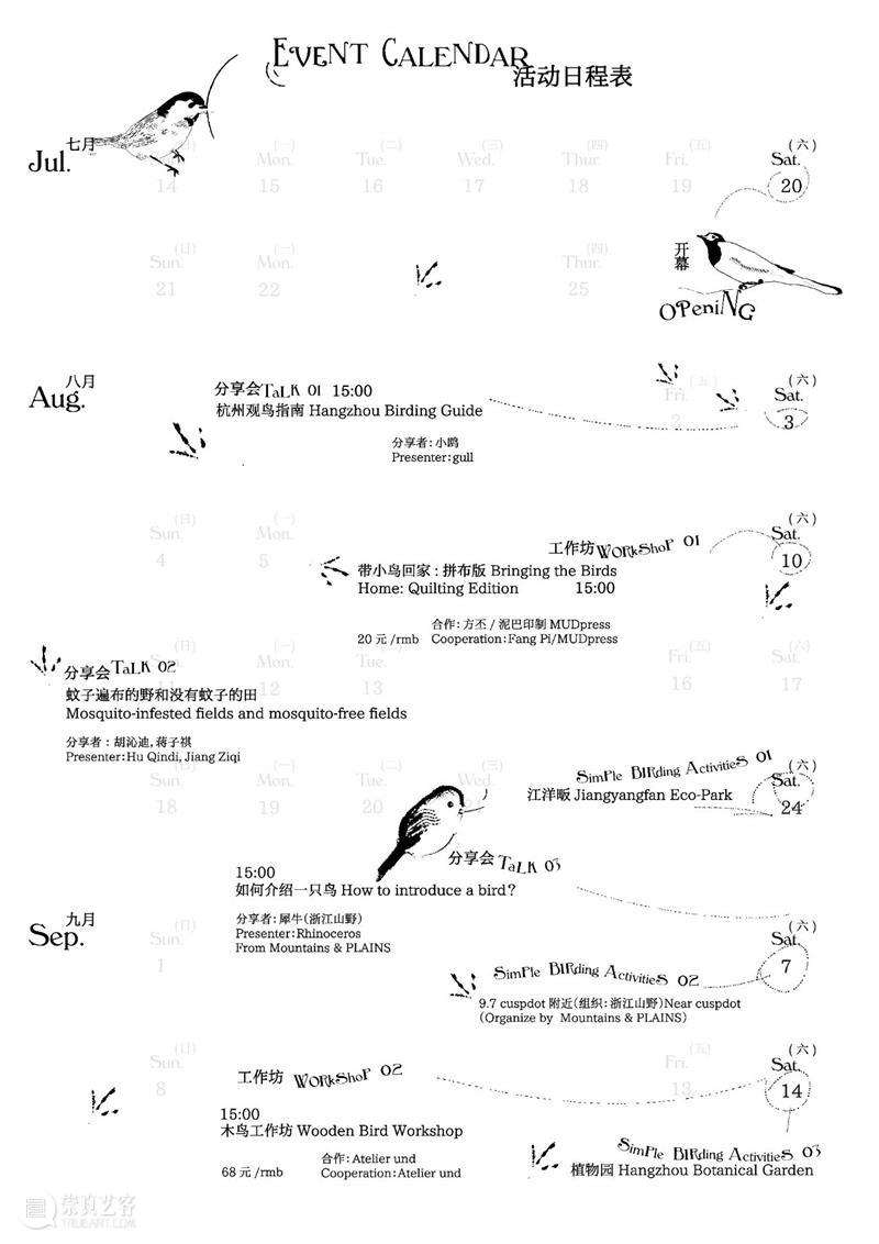 新展预告｜胡沁迪：咻咻 叽 咕 呖呖 卟噜卟噜  xiū xiū jī gū? lì lì? bǔ lū bǔ lū 崇真艺客