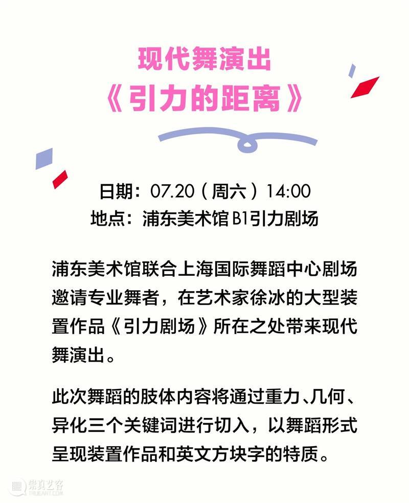 浦东美术馆现代舞演出《引力的距离》即将上演！快来预约！ 崇真艺客