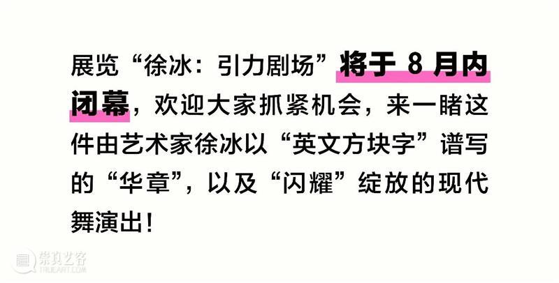 浦东美术馆现代舞演出《引力的距离》即将上演！快来预约！ 崇真艺客