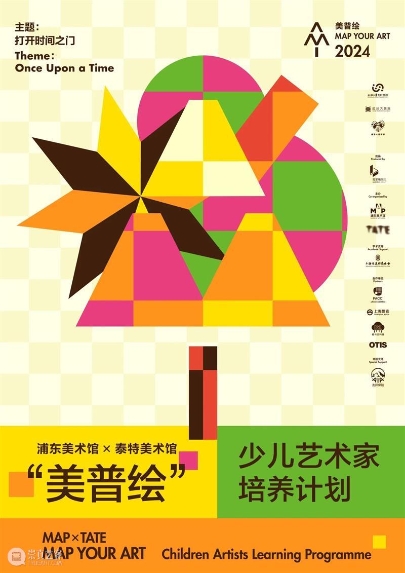 打开时间之门！第二届“美普绘”少儿艺术家培养计划正式启动 崇真艺客