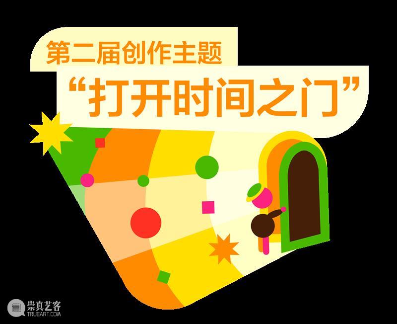 打开时间之门！第二届“美普绘”少儿艺术家培养计划正式启动 崇真艺客