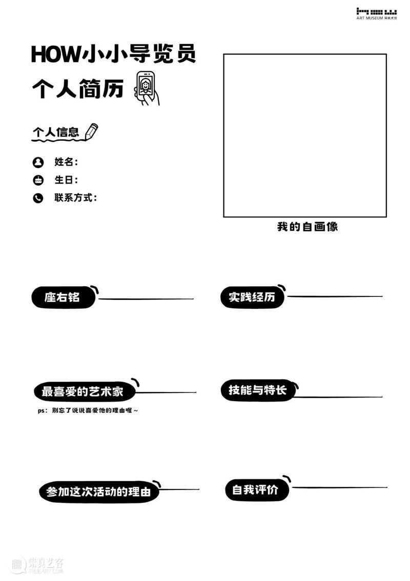 HOW艺术夏令营|在线招募小小摄影师&导览员! 崇真艺客