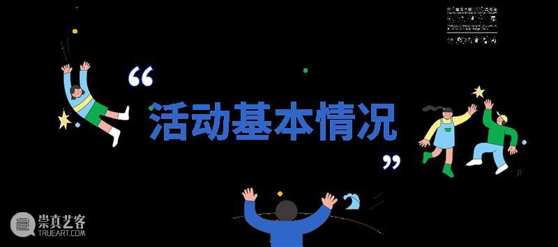即将开启|“第十四届全国美术作品展览艺术设计作品展”专项美育活动 崇真艺客