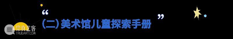 即将开启|“第十四届全国美术作品展览艺术设计作品展”专项美育活动 崇真艺客