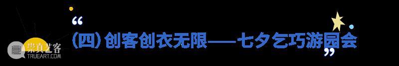 即将开启|“第十四届全国美术作品展览艺术设计作品展”专项美育活动 崇真艺客
