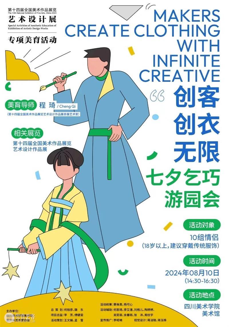 即将开启|“第十四届全国美术作品展览艺术设计作品展”专项美育活动 崇真艺客