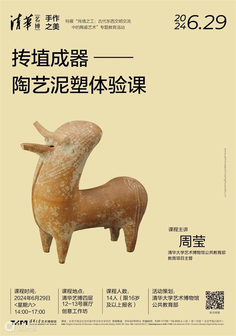 回顾 | 【手作之美】第60期：抟埴成器——陶艺泥塑体验课 崇真艺客