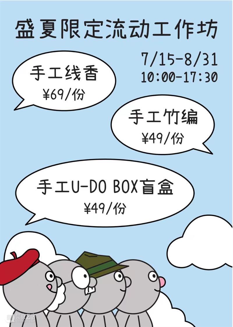 请查收你的 HEM 暑期限定攻略～ 崇真艺客