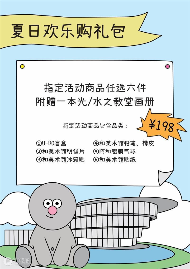 请查收你的 HEM 暑期限定攻略～ 崇真艺客