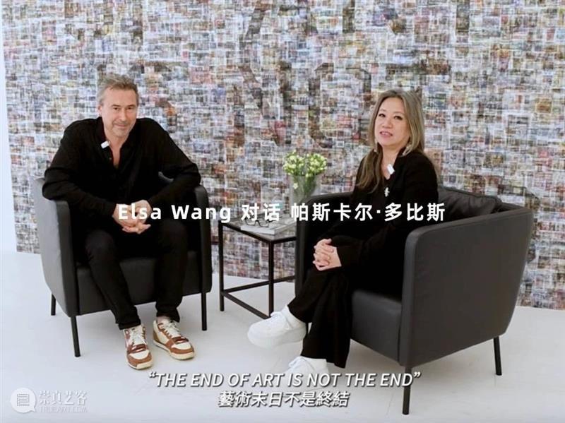 Elsa?Wang?对话?帕斯卡尔?多比斯 崇真艺客