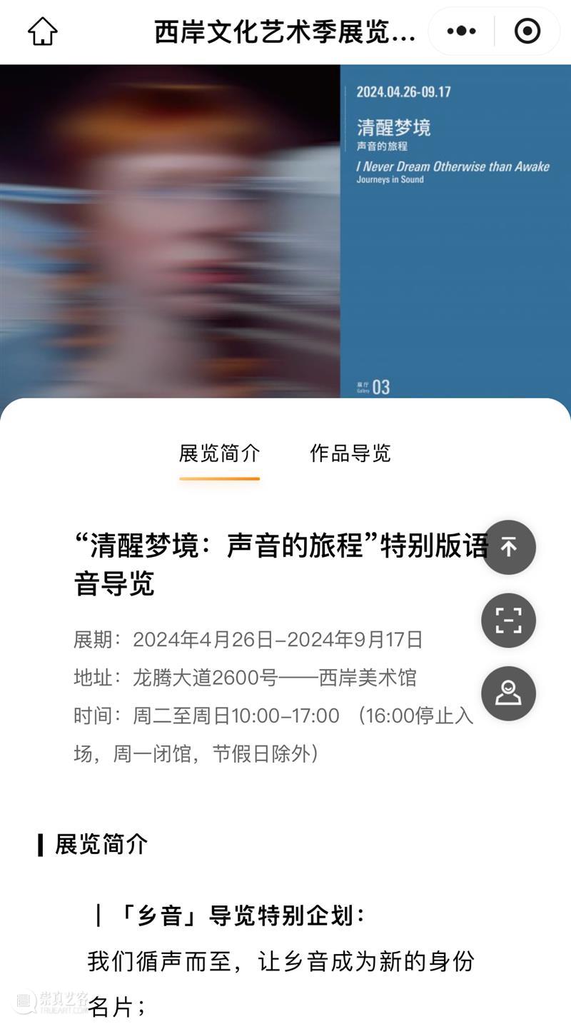 艺术家眼中的声音｜有没有一种声音，令你身在此处心已远游？ 崇真艺客
