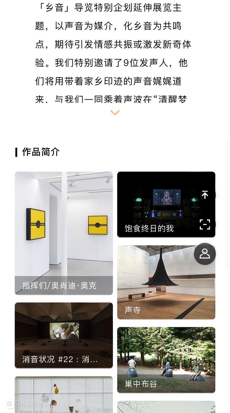 艺术家眼中的声音｜有没有一种声音，令你身在此处心已远游？ 崇真艺客