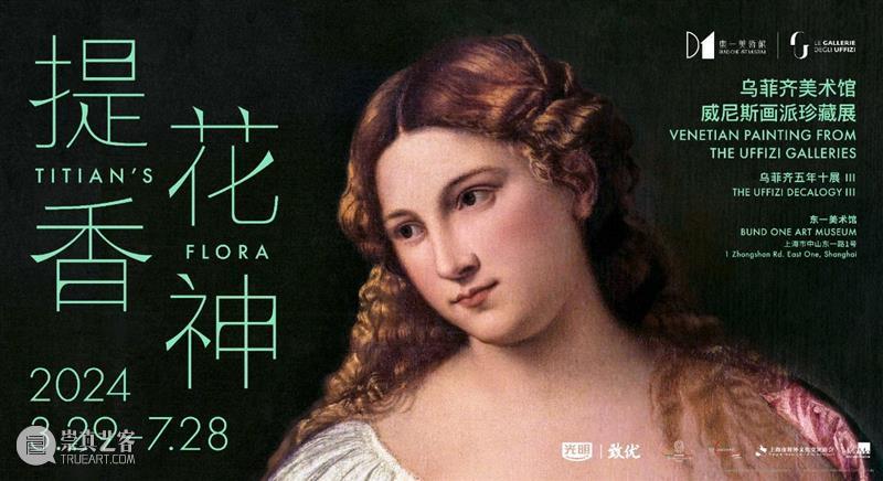 东一赏析 | 闭展倒计时 世界上最好的画家,用着最珍贵的颜料 崇真艺客