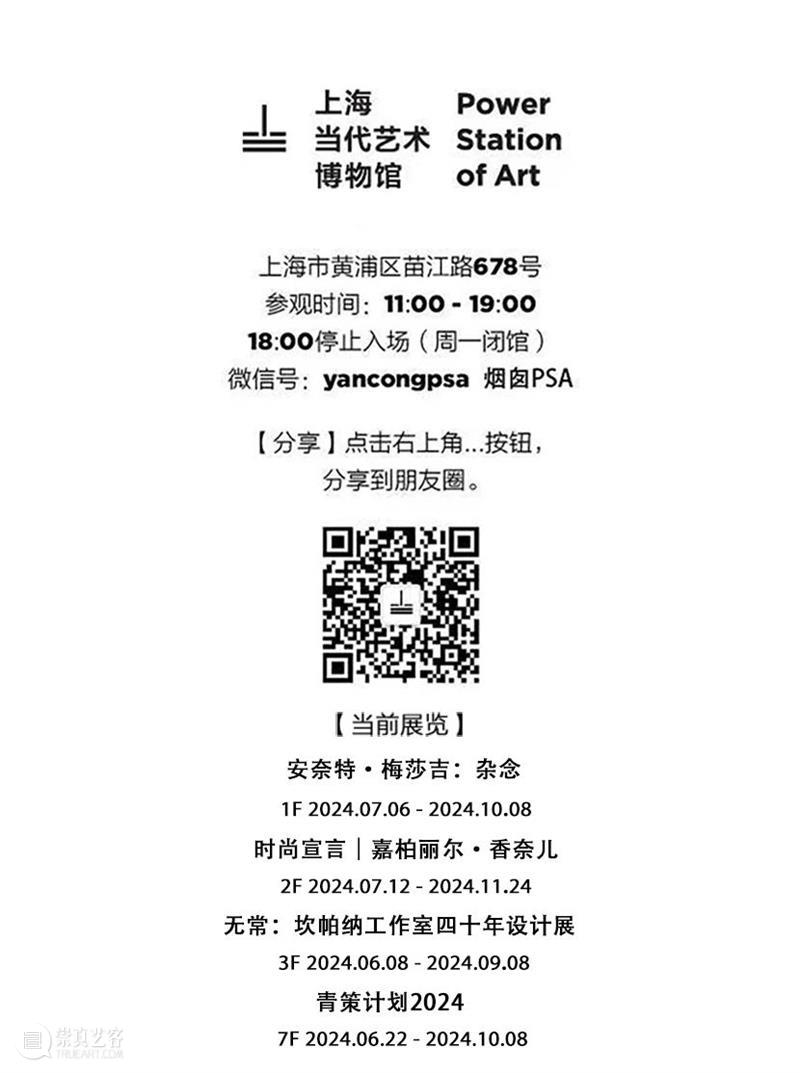 PSA小课堂 | 词与物：坎帕纳设计中的巴西文化 崇真艺客
