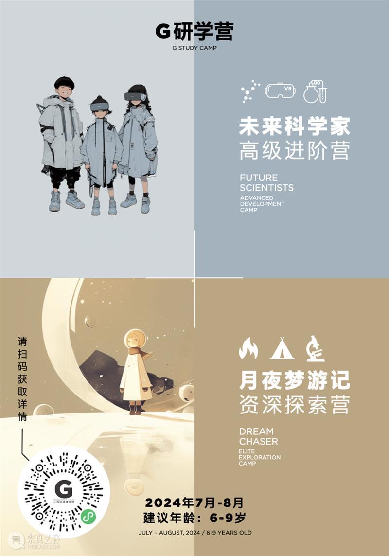 儿童独立营招募|博物馆里睡一晚,City不City啊?(附8月排期) 崇真艺客