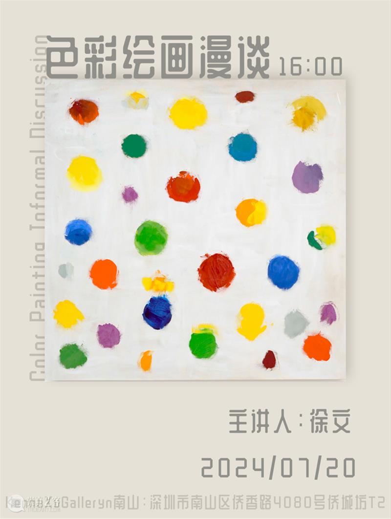 讲座安排｜「色彩周末」KennaXu画廊7.19-7.21连开三场艺术分享活动 崇真艺客