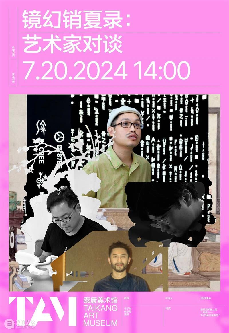 TAM活动 | 和艺术家面对面交流,还可免费体验“母体”! 崇真艺客