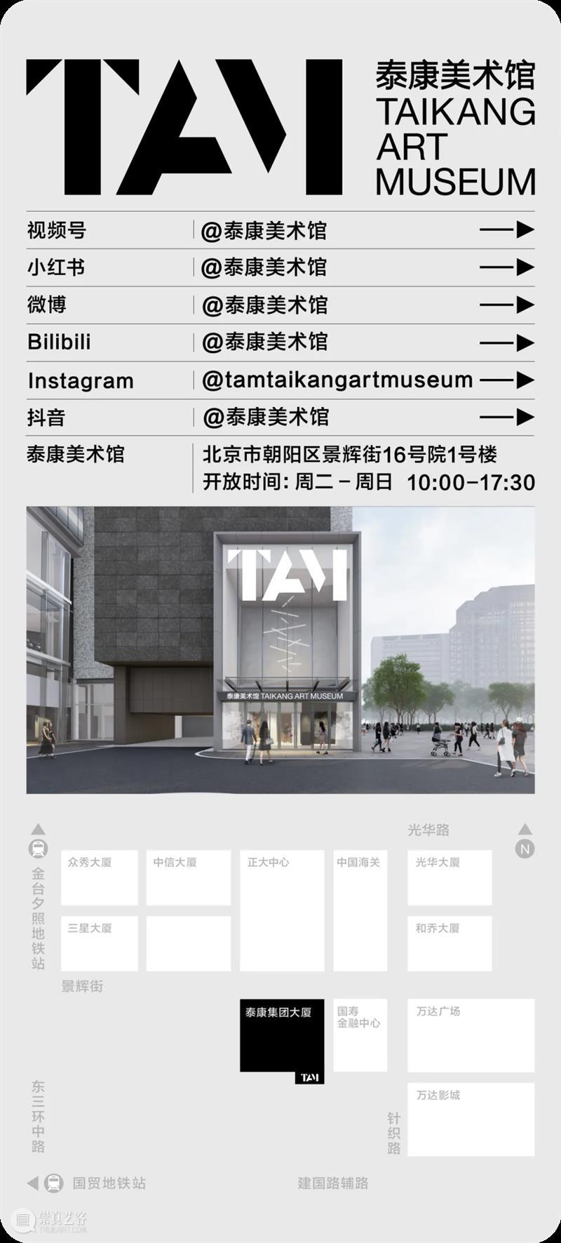 TAM活动 | 和艺术家面对面交流,还可免费体验“母体”! 崇真艺客