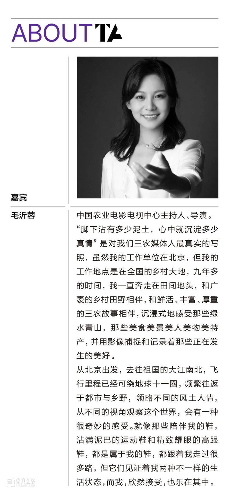 TAM讲座 | 三位女性,分享在城市和乡村工作的双重体验 崇真艺客