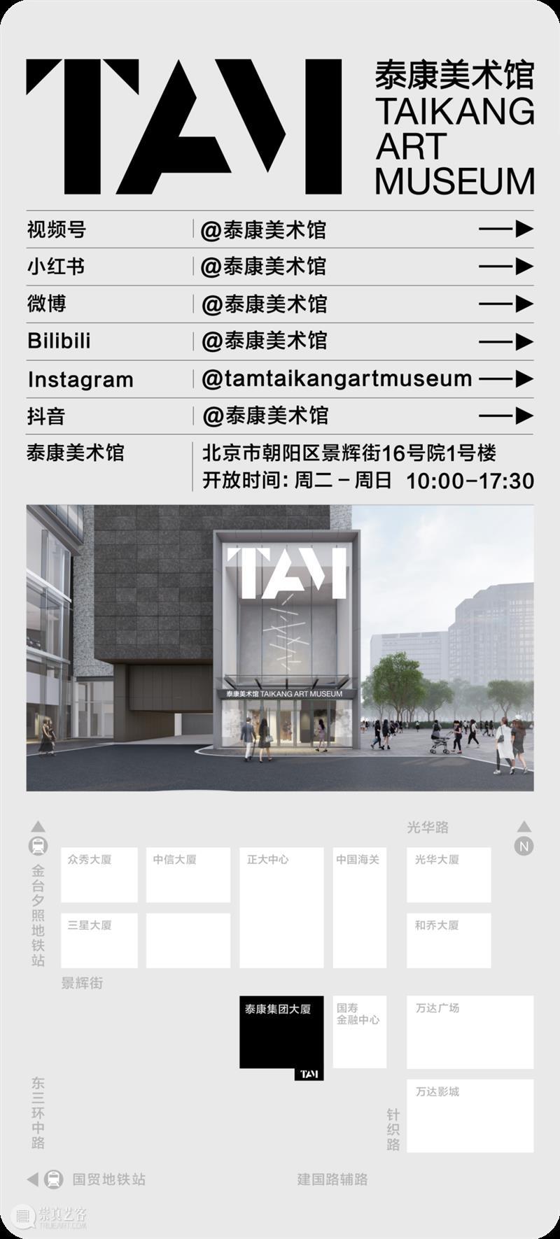 TAM讲座 | 三位女性,分享在城市和乡村工作的双重体验 崇真艺客