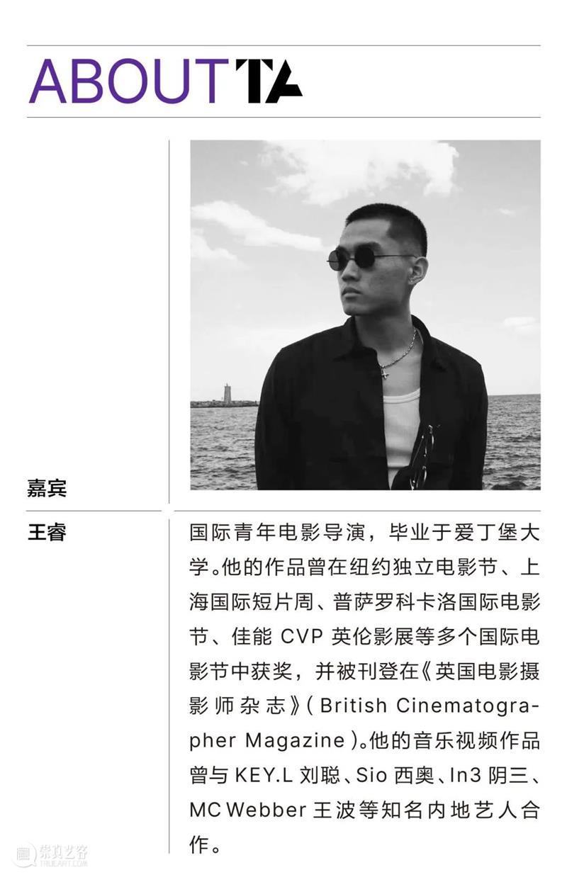 TAM活动 | 真实与表演:镜头前后的自我与公众形象 崇真艺客