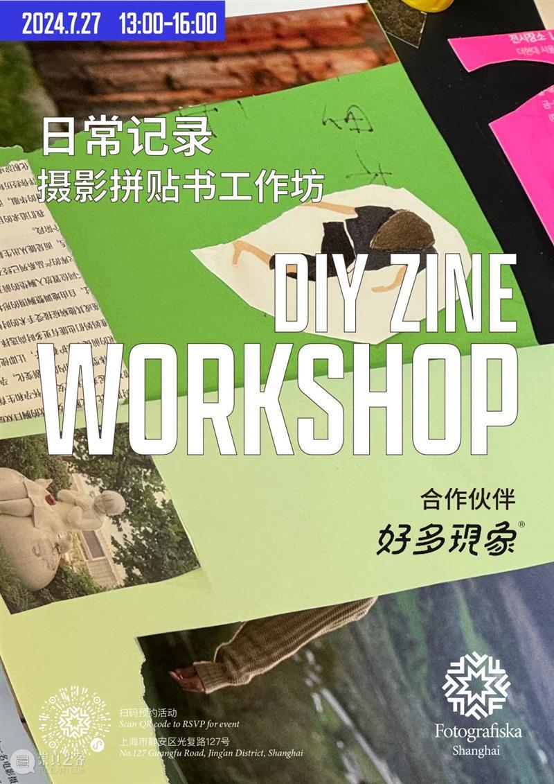 下周六 7.27｜日常记录：摄影拼贴书工作坊 崇真艺客