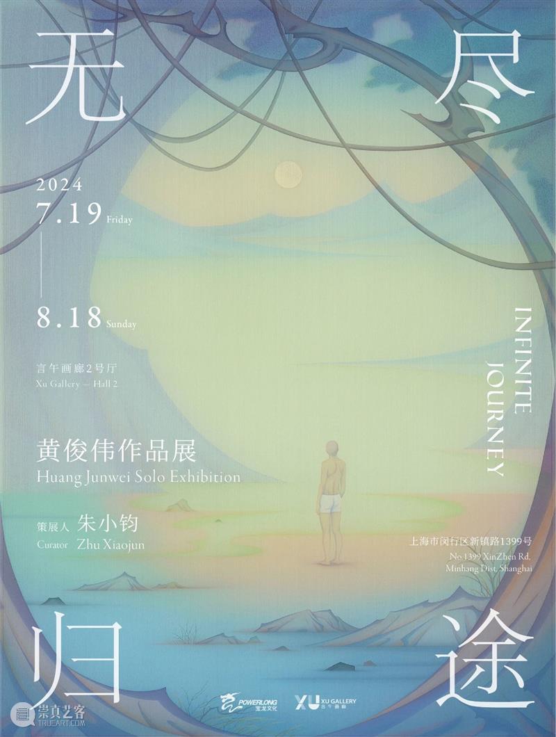 一周展讯 | 国家美术 崇真艺客