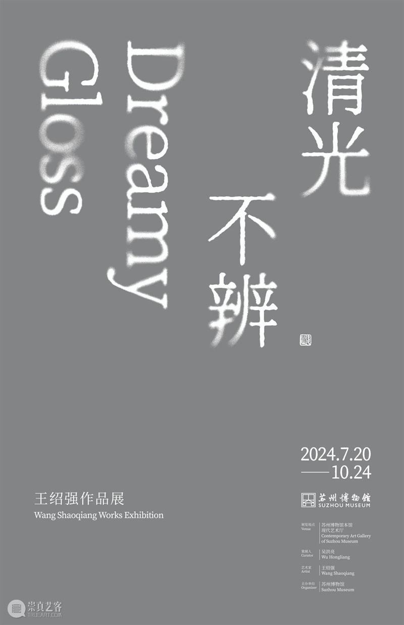 一周展讯 | 国家美术 崇真艺客