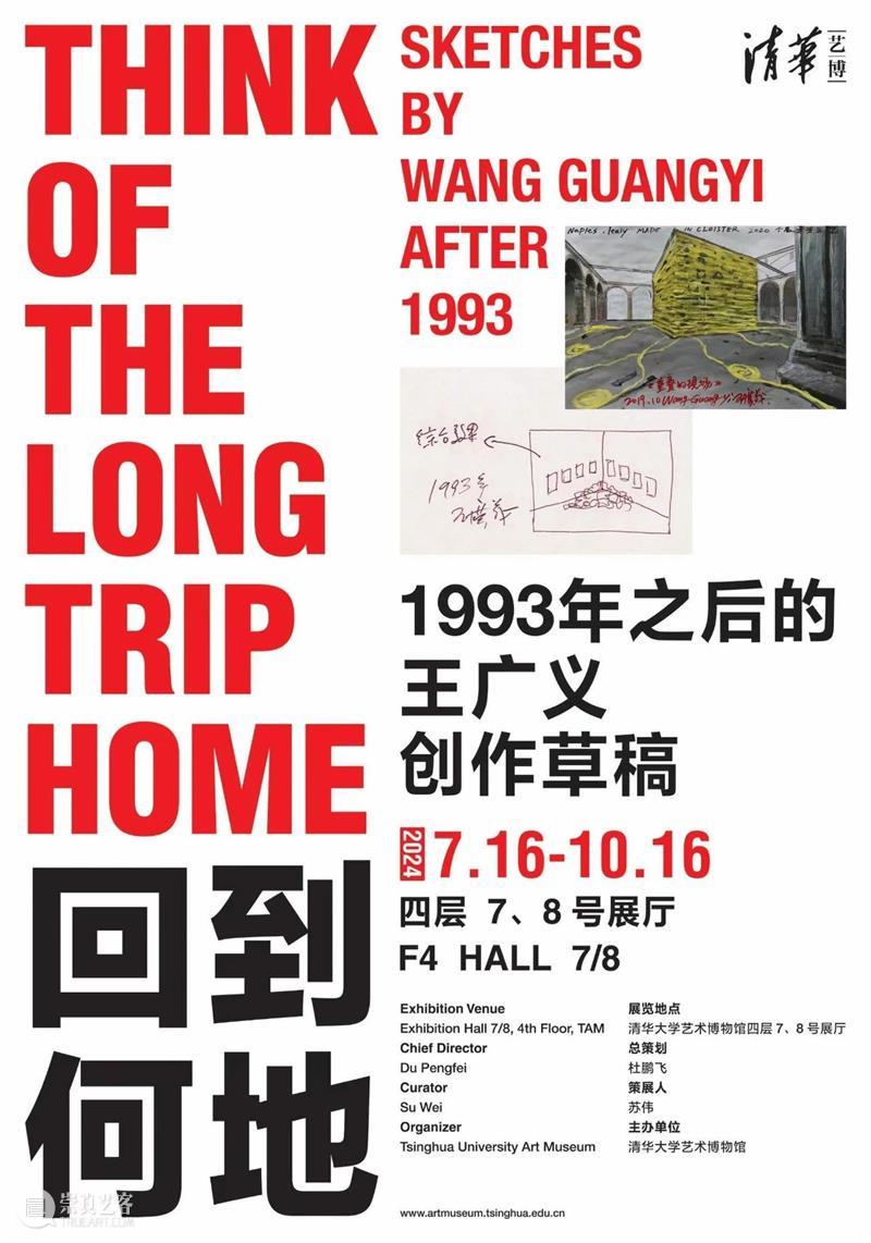 一周展讯 | 国家美术 崇真艺客