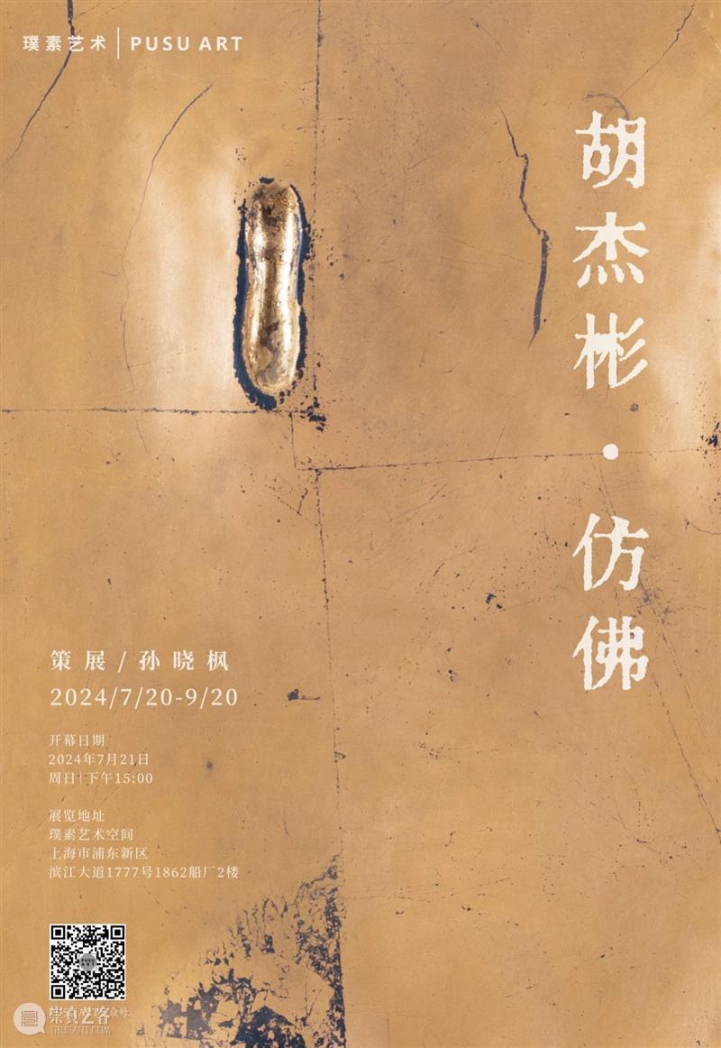 一周展讯 | 国家美术 崇真艺客