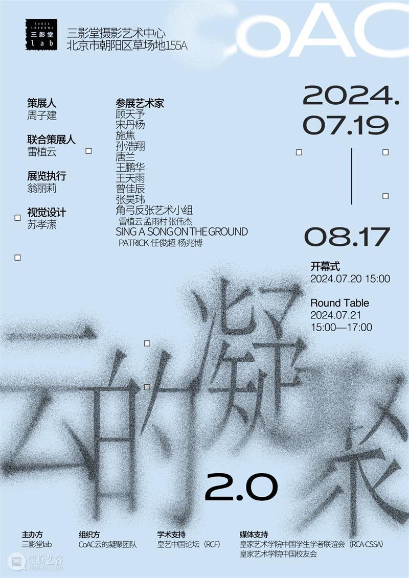 一周展讯 | 国家美术 崇真艺客