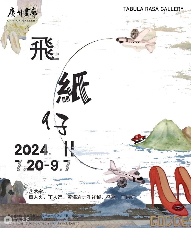 一周展讯 | 国家美术 崇真艺客