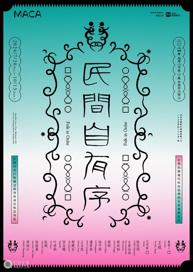 一周展讯 | 国家美术 崇真艺客