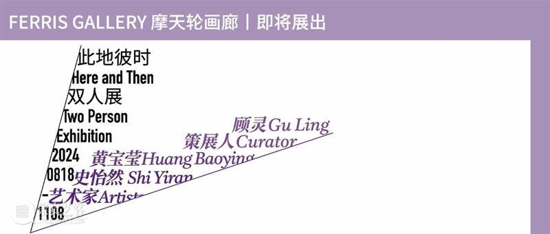 旅行:空间转移与拼贴丨史怡然过往创作系列回顾 崇真艺客