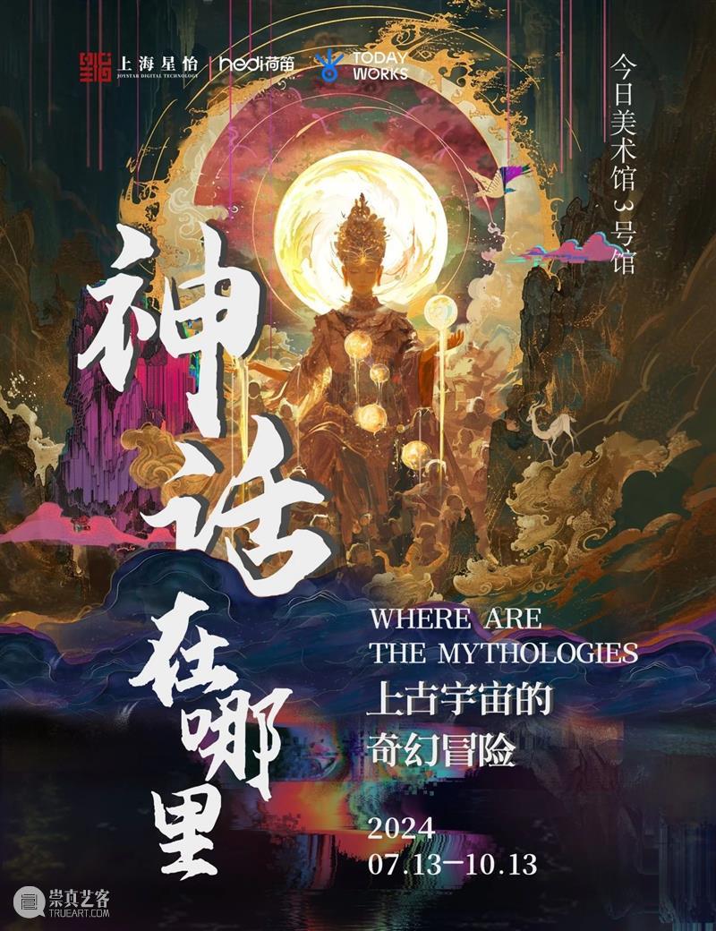 北京7月 | 17个不可错过的新媒体艺术展 崇真艺客