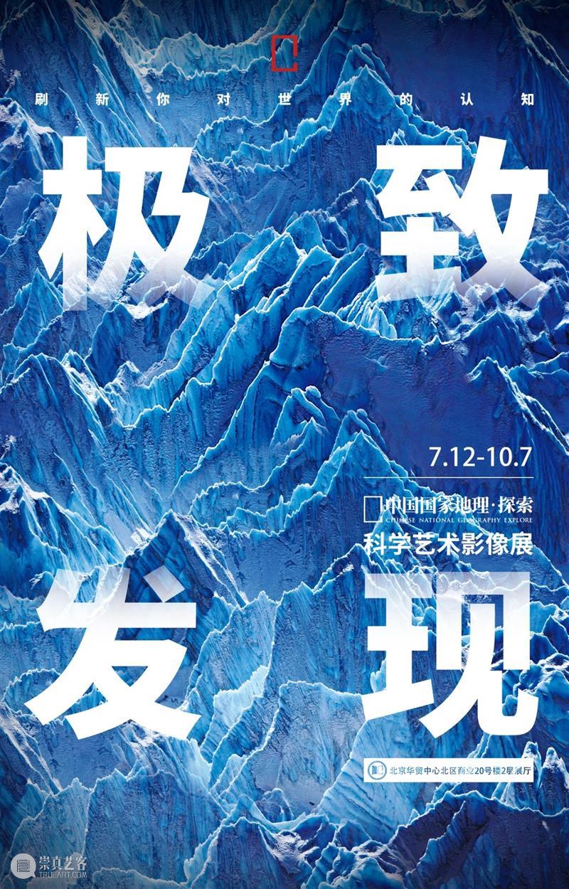 北京7月 | 17个不可错过的新媒体艺术展 崇真艺客