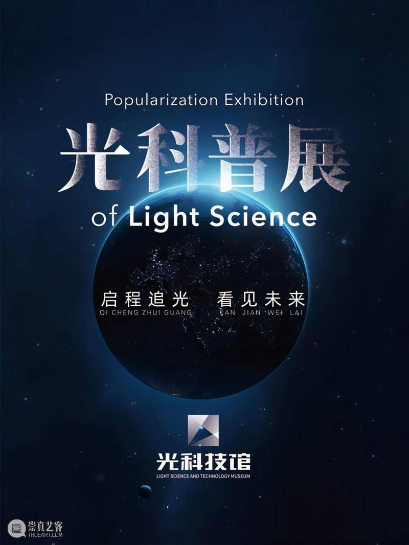 北京7月 | 17个不可错过的新媒体艺术展 崇真艺客