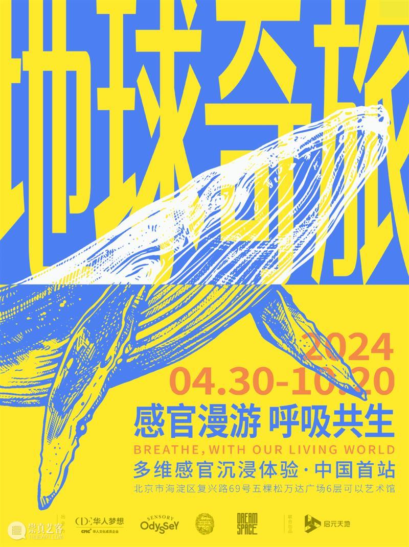 北京7月 | 17个不可错过的新媒体艺术展 崇真艺客
