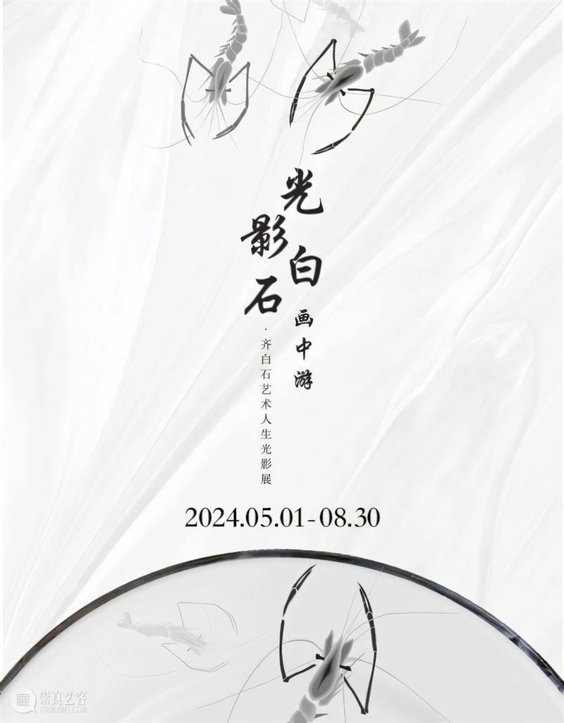 北京7月 | 17个不可错过的新媒体艺术展 崇真艺客