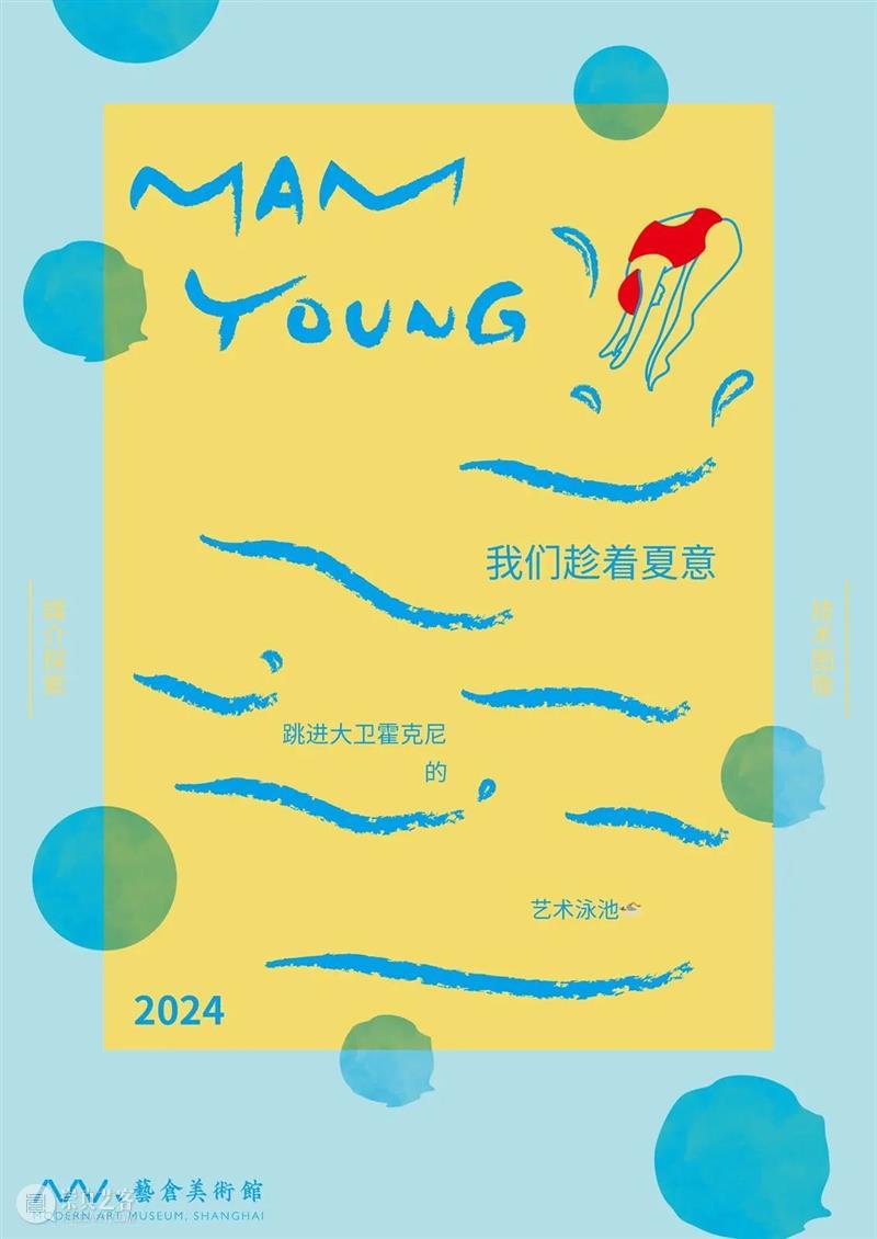 夏意呈现| 让我们趁着夏意跳进大卫霍克尼的艺术泳池 崇真艺客