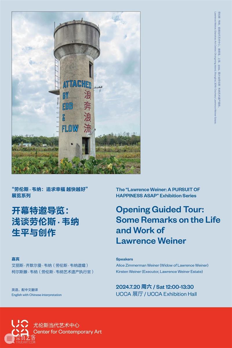 “劳伦斯·韦纳:追求幸福 越快越好”开幕特邀导览丨浅谈劳伦斯·韦纳生平与创作 崇真艺客