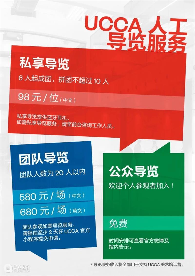 多样化的导览服务,为你打开观展新世界 崇真艺客