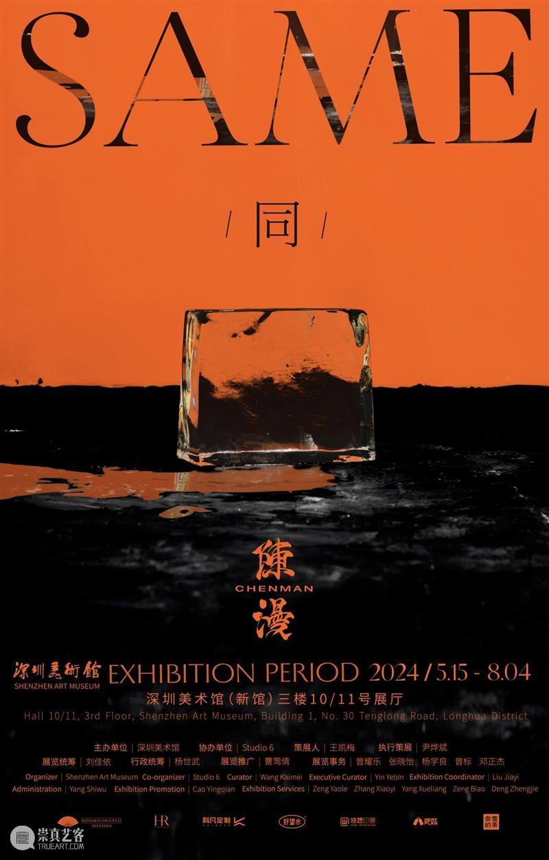 展览延期 | “同”SAME:陈漫个展延期到2024年8月4日 崇真艺客