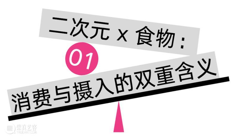 艺术家专访|姚慕然:你想成为“食物”还是“食客”? 崇真艺客