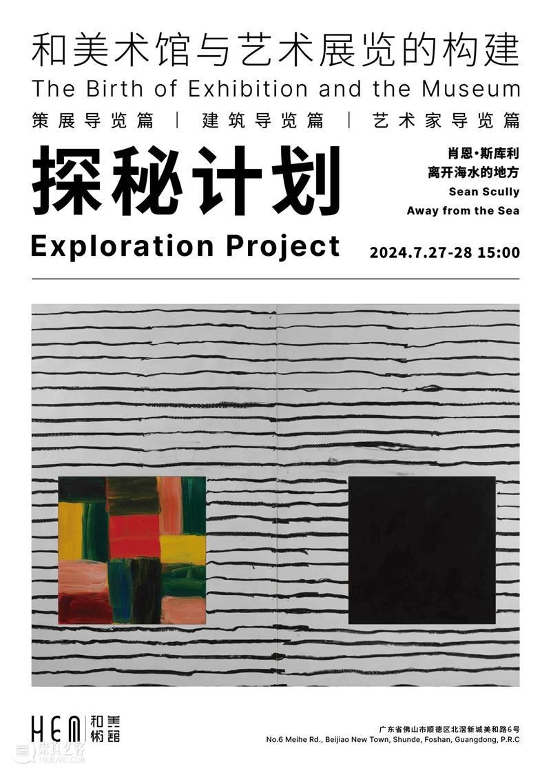 探秘升级 | 首度披露「离开海水的地方」布展日记 崇真艺客