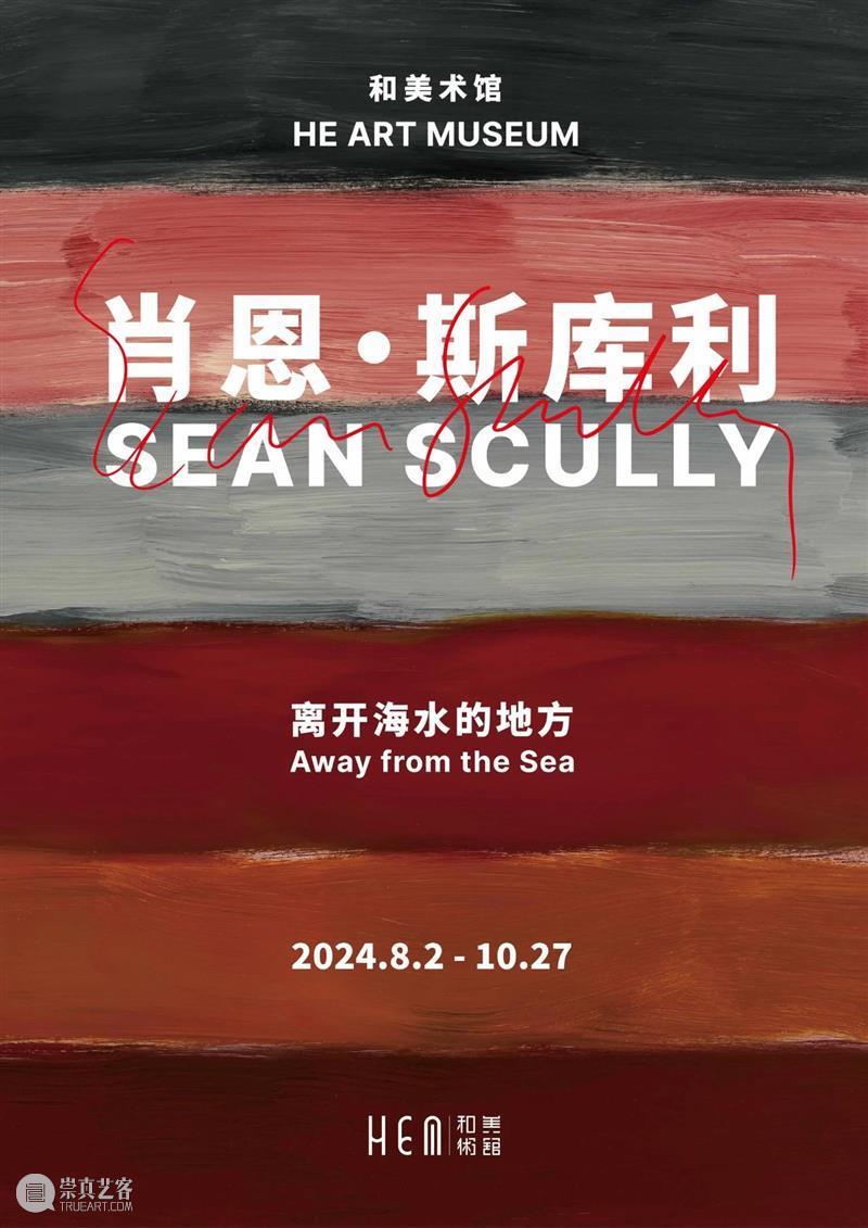 探秘升级 | 首度披露「离开海水的地方」布展日记 崇真艺客