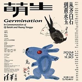 清华大学艺术博物馆 展厅志愿讲解安排（7月20日-26日） 崇真艺客