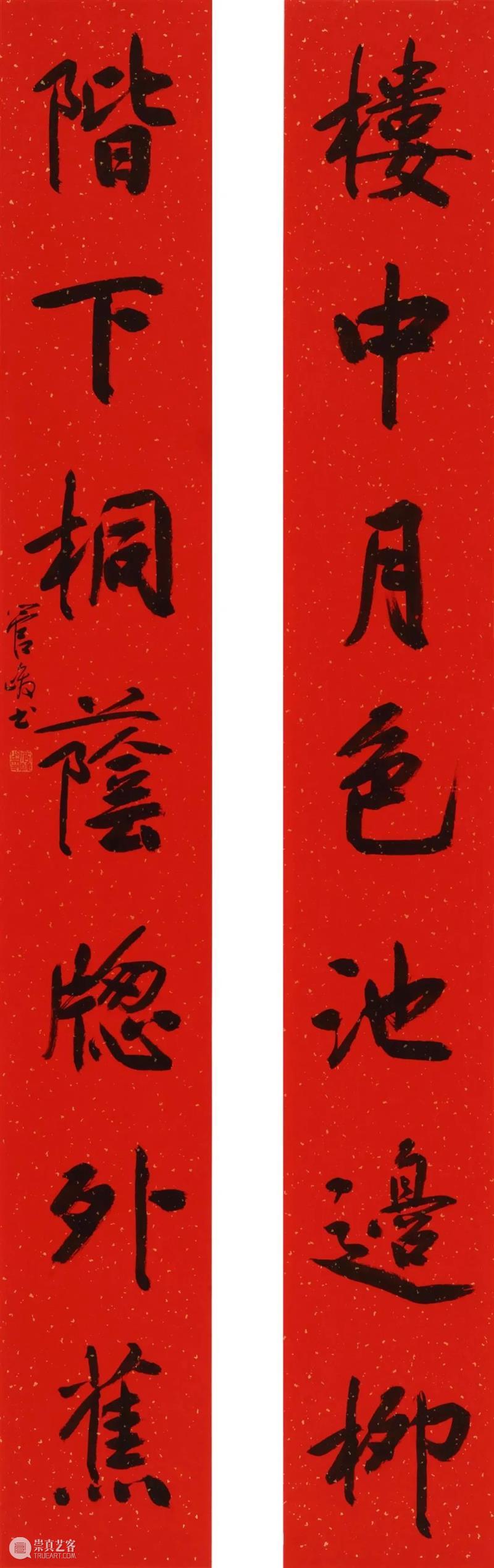 展 讯丨继古开今——当代五体书法大展 崇真艺客