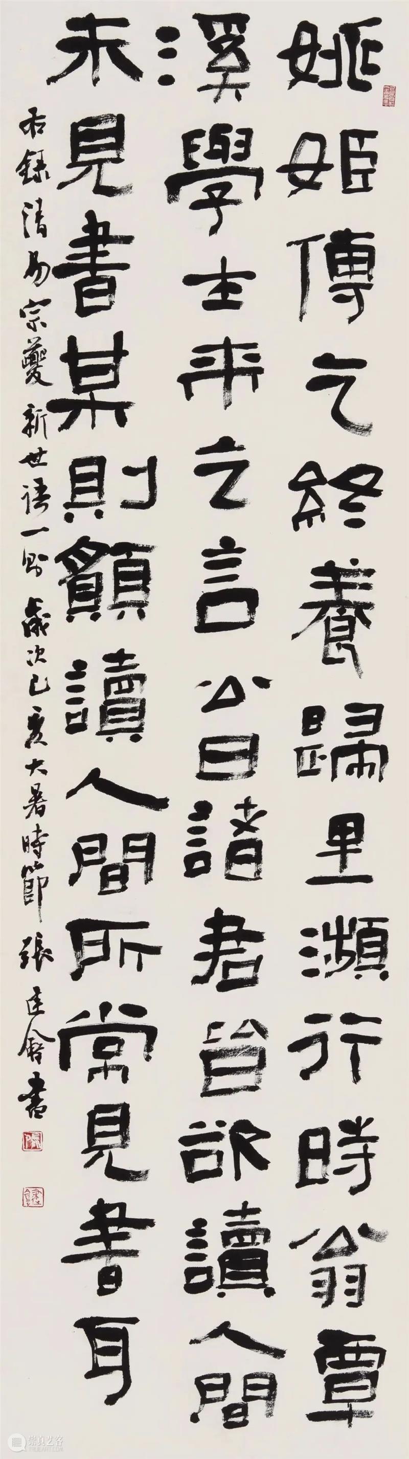 展 讯丨继古开今——当代五体书法大展 崇真艺客